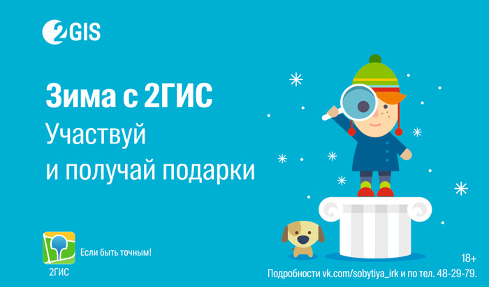 Иркутян приглашают принять участие в новогодней викторине с 12 по 23 декабря