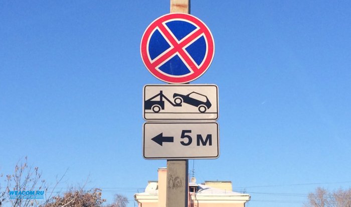 В Иркутске перенесут дорожные знаки, запрещающие парковку на улице 5-й Армии