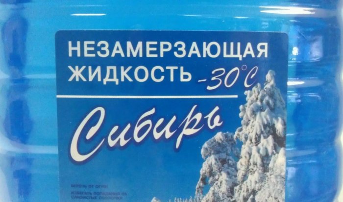 Роспотребнадзор выявил в Иркутске в стеклоомывающих жидкостях превышение показателей метанола
