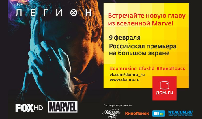 Первую серию нового сериала от Marvel покажут в кинотеатре Иркутска