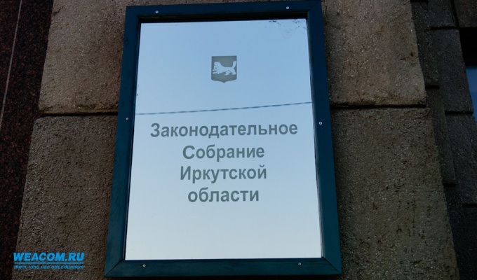 На довыборы в депутаты Заксобрания  Иркутской области зарегистрировано четыре кандидата