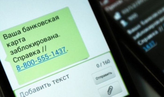 Ангарчанин лишился денег, поверив СМС-сообщениям о блокировке карты
