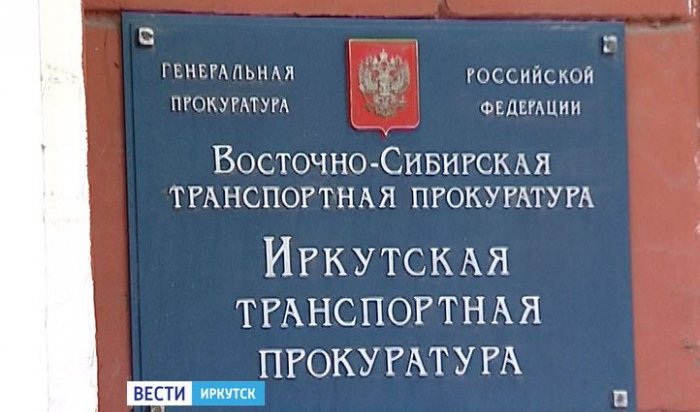 СМИ: По делу о взятке задержан заместитель Иркутского транспортного прокурора