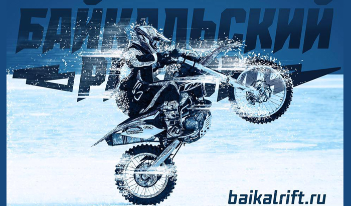 18 марта на Байкале состоится фестиваль экстремальных видов спорта «Байкальский разлом»
