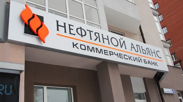 Центробанк отозвал лицензию у московского банка «Нефтяной альянс»