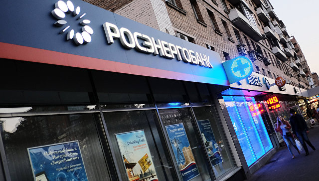 Центробанк отозвал лицензию у московского «Росэнергобанка»