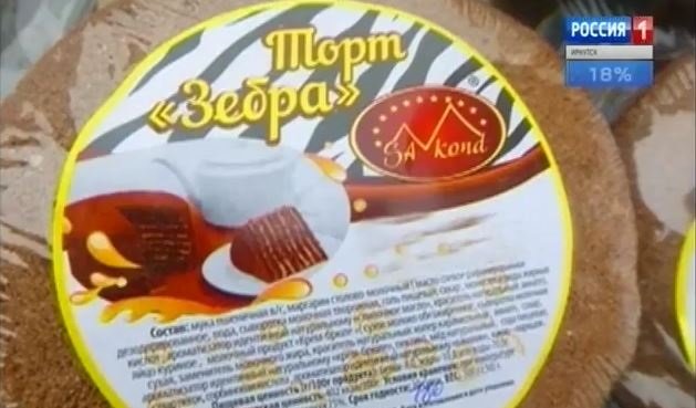 Контрафактные торты «Зебра» вывозили из Иркутска в Китай
