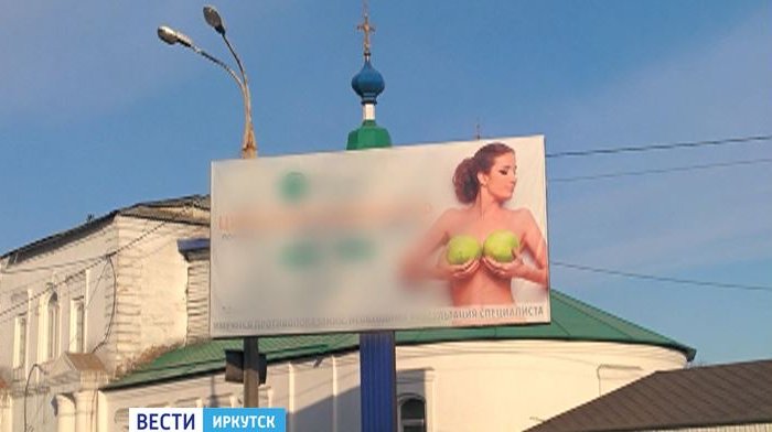 Баннер с полуобнажённой девушкой уберут от храма в Иркутске