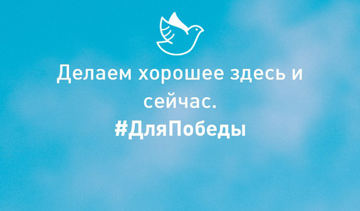 Иркутские волонтеры запустили соцпроект «Что ты сделал #ДляПобеды?»