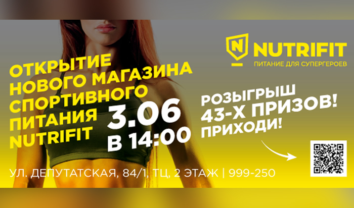 В Иркутске 3 июня откроется магазин спортивного питания Nutrifit
