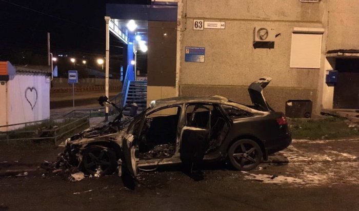 В Иркутске в микрорайоне Юбилейном сожгли автомобиль Audi A6