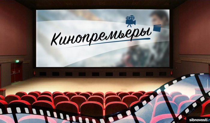 Подборка трейлеров к августовским кинопремьерам от WEACOM.RU