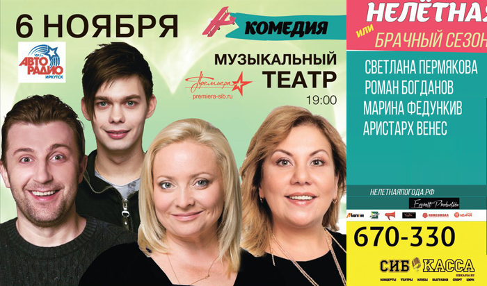 В Иркутск приедут Светлана Пермякова и Аристарх Венес со спектаклем 6 ноября