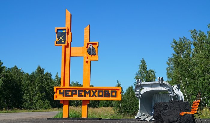 Городу Черемхово присвоили статус территорий опережающего развития