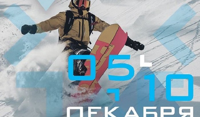 На Мамае пройдет первый этап Кубка России по фрирайду с 5 по 10 декабря