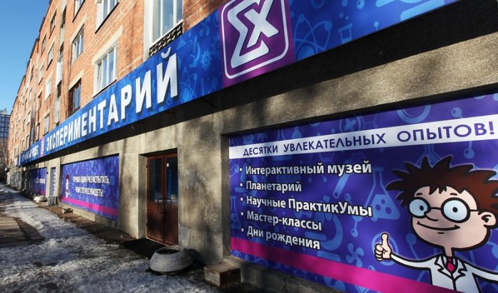 Московский музей извинился перед иркутским «Экспериментарием» за претензию