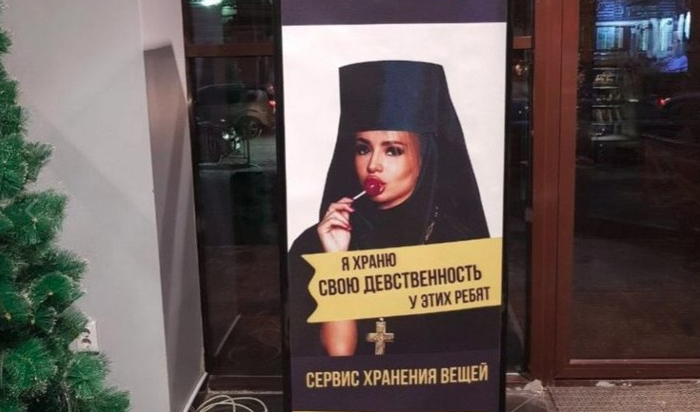 В Иркутске оштрафована компания за баннер с текстом  «Я храню свою девственность у этих ребят»