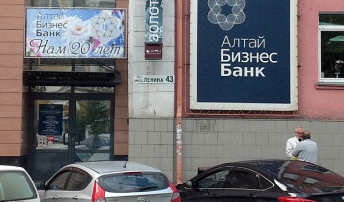 Центробанк отозвал лицензию у барнаульского Алтайбизнес-Банка