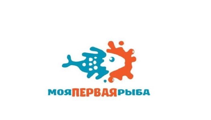 В Иркутске принимают работы на международный конкурс «Моя первая рыба»