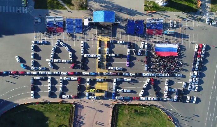 Надпись «С Днем Победы!» выстроили из автомобилей в Иркутске