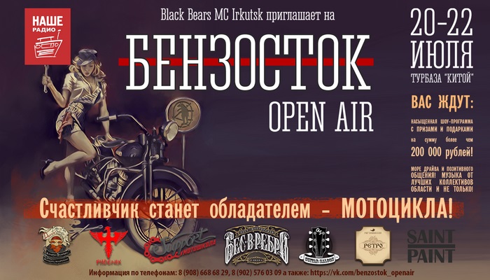 Фестиваль «Бензосток Open Air 2018» пройдет на площадке базы отдыха «Китой» с 20 по 22 июля