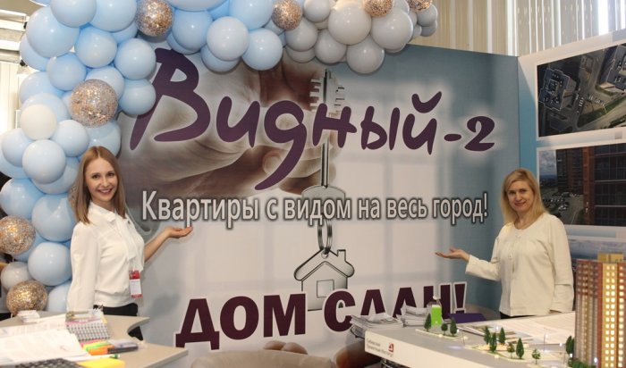В Иркутске состоялась 17-я специализированная выставка «Ярмарка недвижимости. Ипотека. Кредиты»