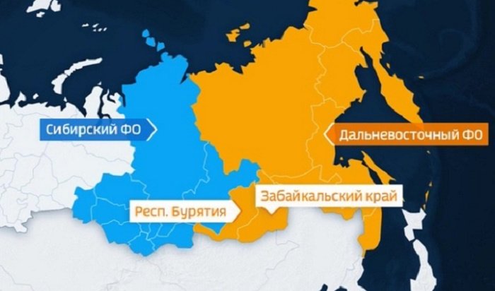 Бурятия и Забайкальский край вошли в Дальневосточный федеральный округ