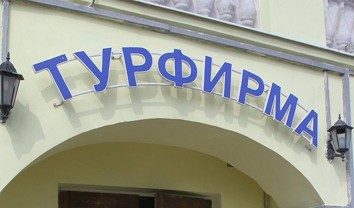 Роспотребнадзор предупредил о срывах турпоездок в «Натали Тур Иркутск»