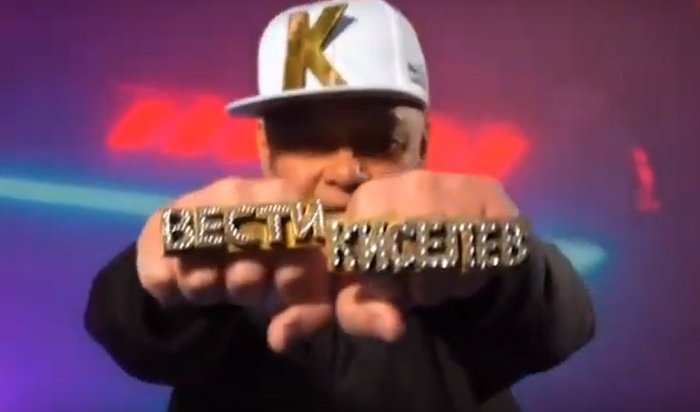 Дмитрий Киселев зачитал рэп об итогах года (Видео)