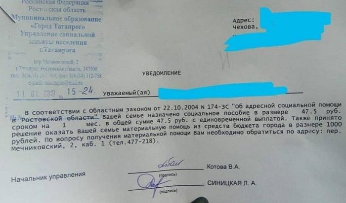 Власти Таганрога выделили многодетной семье единовременное пособие в 47,5 рубля