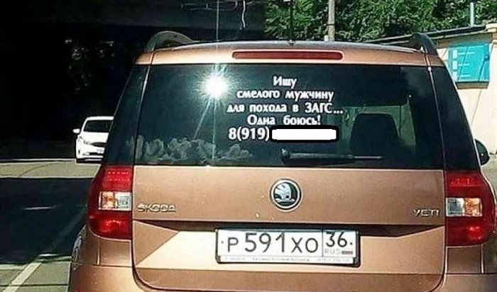 Жительница Воронежа ищет мужа с помощью наклейки на авто