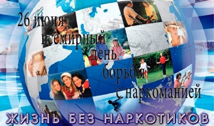 В Иркутске пройдет благотворительный концерт, посвященный Дню борьбы с наркоманией