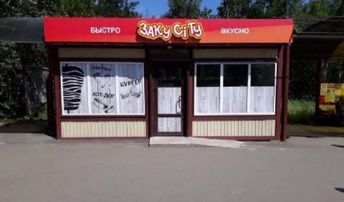 Чиновницу из КУМИ Иркутска оштрафовали за незаконное размещение в городе павильонов кафе «Закусity»