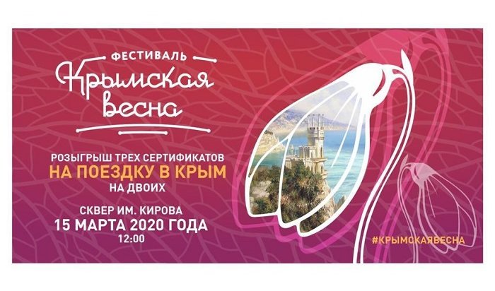 Фестиваль «Крымская весна» отменили в Иркутске из-за коронавируса