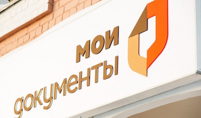 МФЦ в Иркутской области принимают посетителей только по предварительной записи