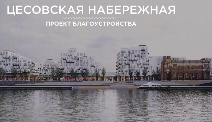 Иркутян приглашают принять участие в опросе о создании общественного пространства на Цесовской Набережной