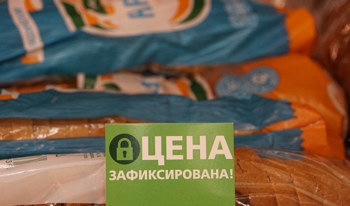 В Приангарье цены на востребованные продукты зафиксированы до октября
