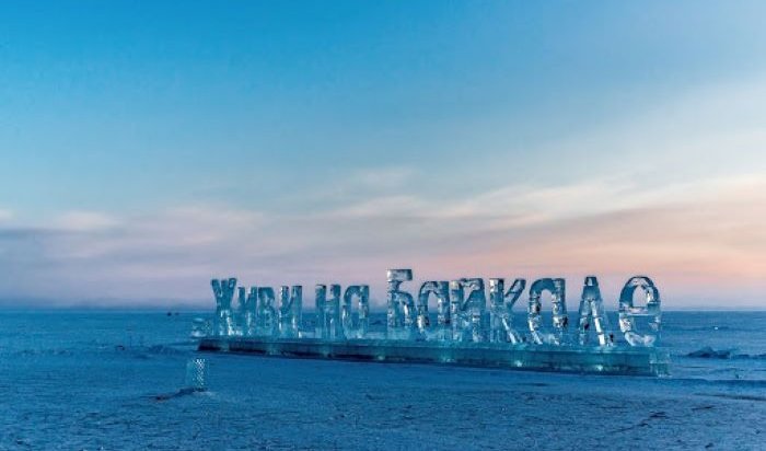 Ледовый фестиваль «Живи на Байкале» откроется 27 февраля в Листвянке