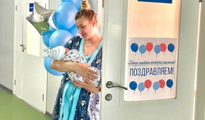 В Иркутском городском перинатальном центре родился 60-тысячный ребенок