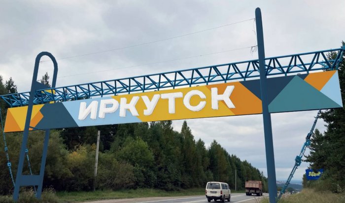 Определен эскиз въездной стелы в Иркутск