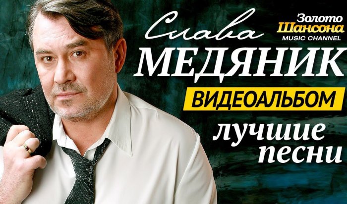 Долгожданный концерт в Иркутске Владислава Медяника