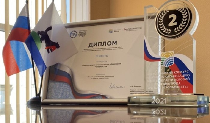 Иркутск занял второе место во Всероссийском конкурсе «Успех и безопасность»