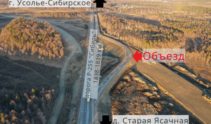В Усольском районе изменили схему дорожного движения на трассе «Сибирь»