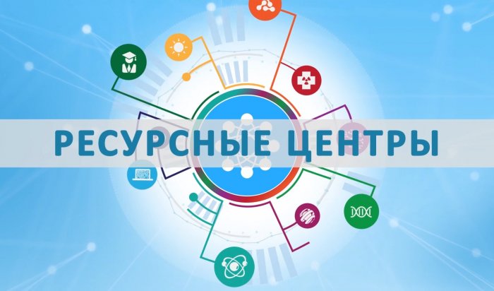 В Академгородке открылся ресурсный центр