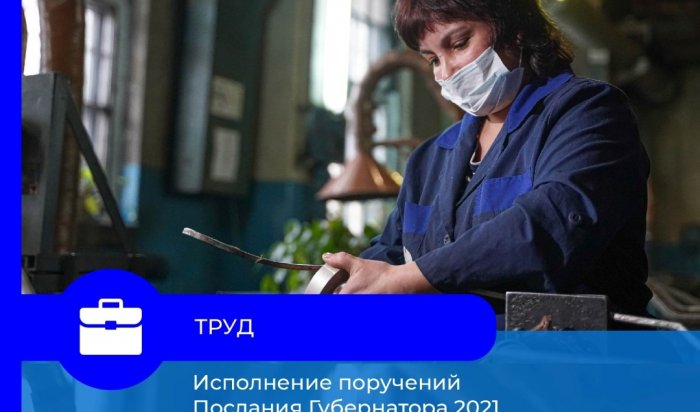 В Иркутской области зафиксирован допандемийный уровень занятости населения