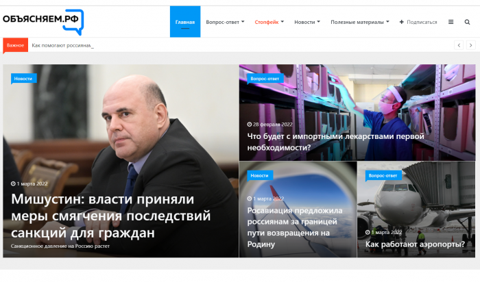 Правительство РФ запустило информационный ресурс «с проверенной информацией»