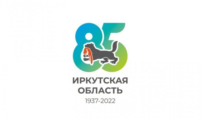 В Иркутской области определили итоговый вариант айдентики к 85-летию региона