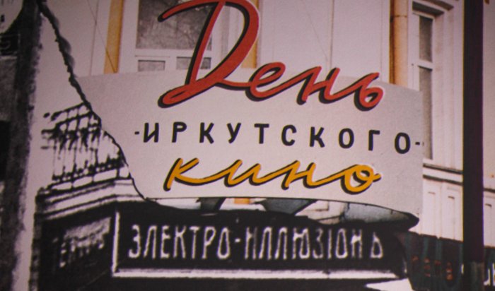 Закрытая премьера игрового фильма «Без неба» с Дмитрием Певцовым в главной роли состоялась в Иркутске (Фоторепортаж)