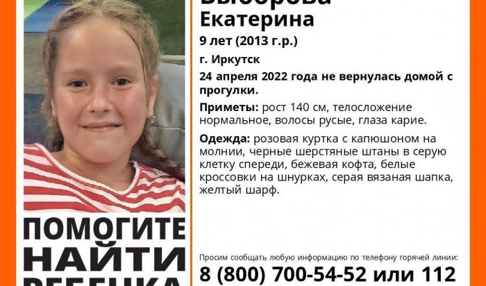 В Иркутске разыскивают пропавшую школьницу (Видео)