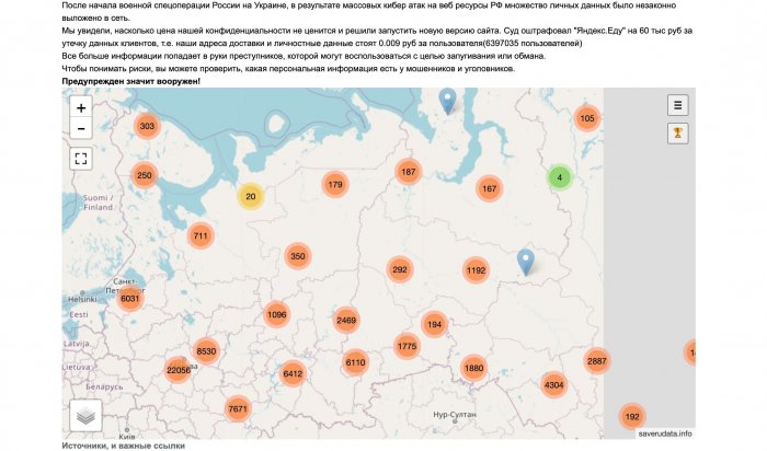 В интернете появилась карта с утекшими данными ГИБДД, СДЭК, Wildberries, Avito, «Билайна», ВТБ